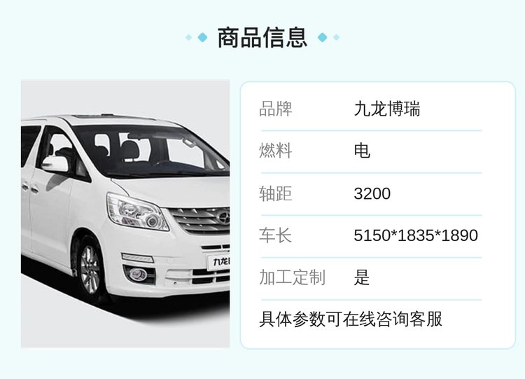 九龙博瑞艾菲EF9 纯电动MPV市场的续航先锋